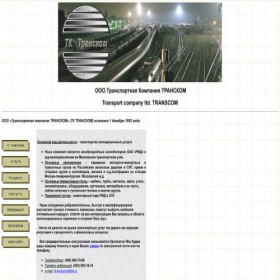 Скриншот главной страницы сайта tk-transcom.ru