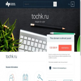 Скриншот главной страницы сайта tochk.ru