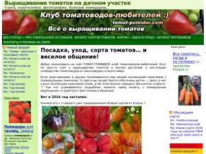 Скриншот главной страницы сайта tomat-pomidor.com