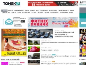 Скриншот главной страницы сайта tomsk.ru
