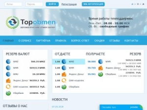 Скриншот главной страницы сайта topobmen.ru