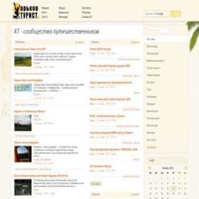Скриншот главной страницы сайта tourist.kharkov.ua