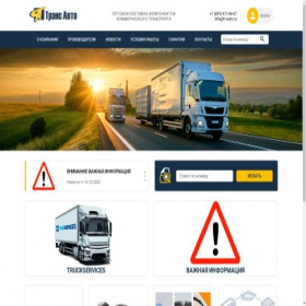 Скриншот главной страницы сайта tr-auto.ru