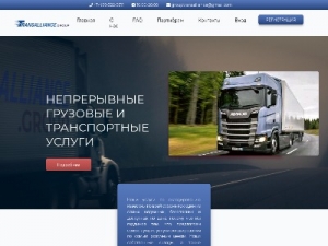 Скриншот главной страницы сайта transalliance.group