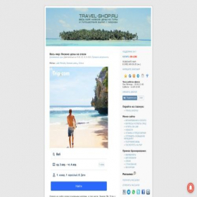Скриншот главной страницы сайта travel-shop.ru