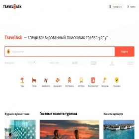 Скриншот главной страницы сайта travelask.ru