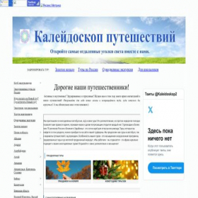 Скриншот главной страницы сайта travelclubonline.ru