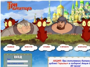Скриншот главной страницы сайта tri-bogatyrya.su