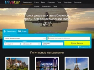 Скриншот главной страницы сайта trivatur.ru