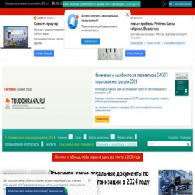 Скриншот главной страницы сайта trudohrana.ru