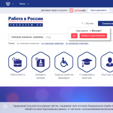 Скриншот главной страницы сайта trudvsem.ru