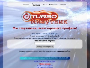Скриншот главной страницы сайта turbo-minutnik.xyz