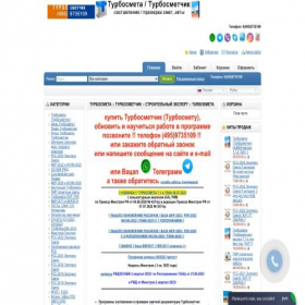 Скриншот главной страницы сайта turbosmeta.ru