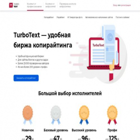 Скриншот главной страницы сайта turbotext.ru