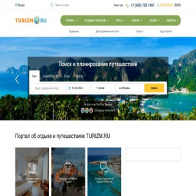 Скриншот главной страницы сайта turizm.ru