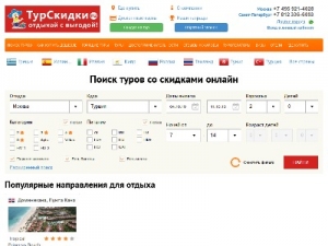 Скриншот главной страницы сайта turskidki.ru