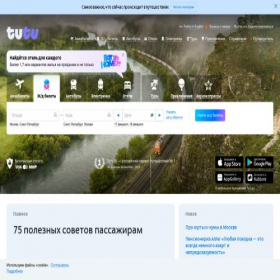 Скриншот главной страницы сайта tutu.ru