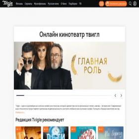 Скриншот главной страницы сайта tvigle.ru
