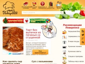Скриншот главной страницы сайта tvoi-povarenok.ru