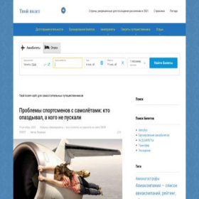 Скриншот главной страницы сайта tvoipolet.ru