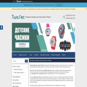 Скриншот главной страницы сайта twosec.com.ua