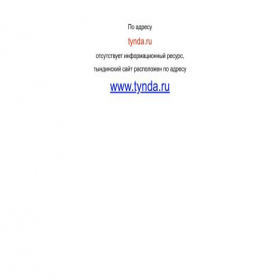 Скриншот главной страницы сайта tynda.ru
