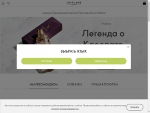 Скриншот главной страницы сайта ua.oriflame.com