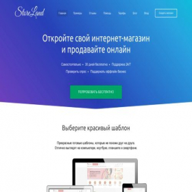 Скриншот главной страницы сайта ubotanik.storeland.ru