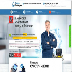 Скриншот главной страницы сайта uchetvodi.ru