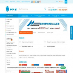 Скриншот главной страницы сайта uchmag.ru