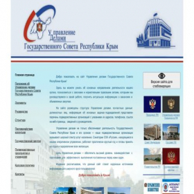 Скриншот главной страницы сайта ud.crimea.gov.ru