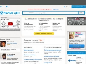 Скриншот главной страницы сайта ufa.pulscen.ru