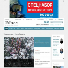 Скриншот главной страницы сайта ufatime.ru