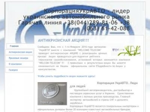 Скриншот главной страницы сайта ukravto2016.simdif.com
