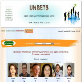 Скриншот главной страницы сайта unbets.com