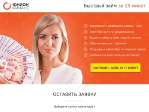 Скриншот главной страницы сайта unionfinans.ru