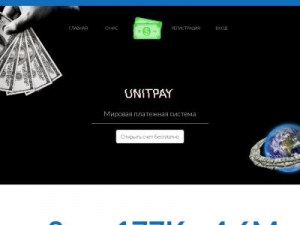 Скриншот главной страницы сайта unitpay.su