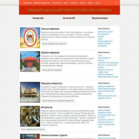 Скриншот главной страницы сайта univ.kiev.ua