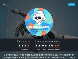 Скриншот главной страницы сайта unovus2016.sciencegame.ru