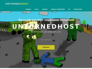 Скриншот главной страницы сайта unturnedhost.ru