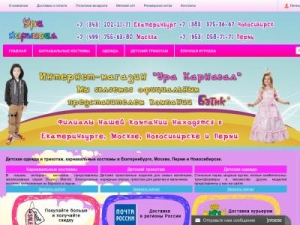Скриншот главной страницы сайта urakarnaval.ru