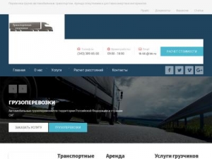Скриншот главной страницы сайта ural-logistik.ru