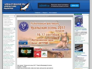 Скриншот главной страницы сайта uralfishing.ru