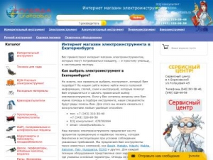 Скриншот главной страницы сайта uraltools.ru
