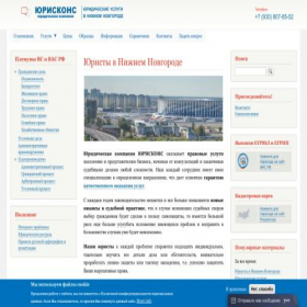 Скриншот главной страницы сайта uriscons.ru