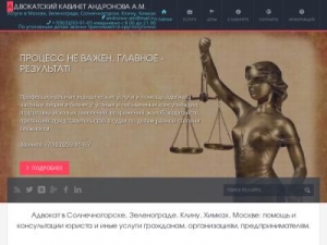 Скриншот главной страницы сайта urist50.ru