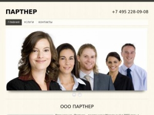 Скриншот главной страницы сайта urpartner.ru
