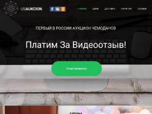 Скриншот главной страницы сайта usaukcion.ru
