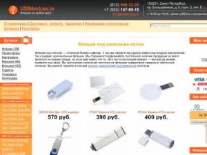 Скриншот главной страницы сайта usbdevices.ru