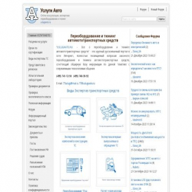 Скриншот главной страницы сайта uslugiavto.ru
